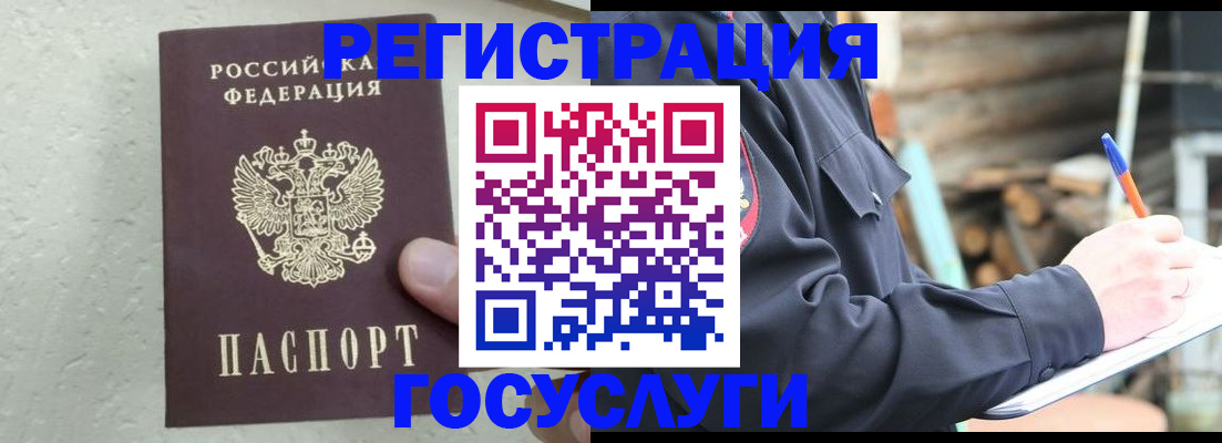 прописка штамп в Медногорске