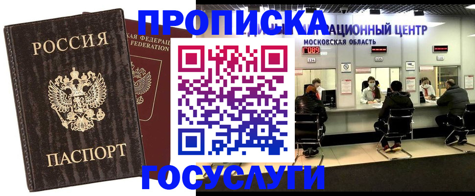 прописка поиск в Медногорске