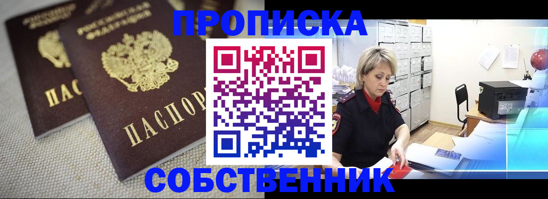 временная прописка в Медногорске