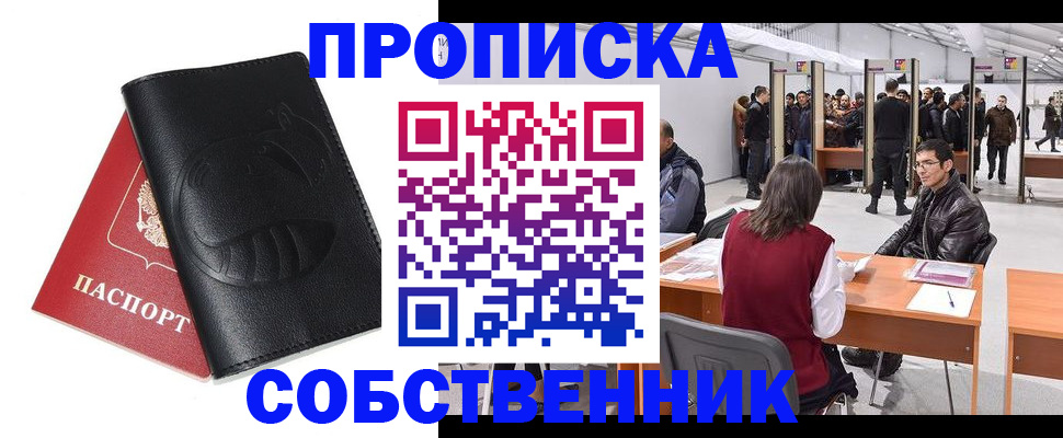 временная регистрация для всех в Медногорске