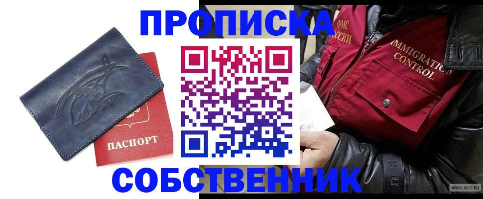 прописка ребенка в Медногорске