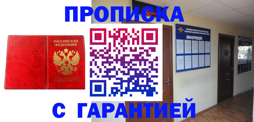 прописка для школы в Медногорске