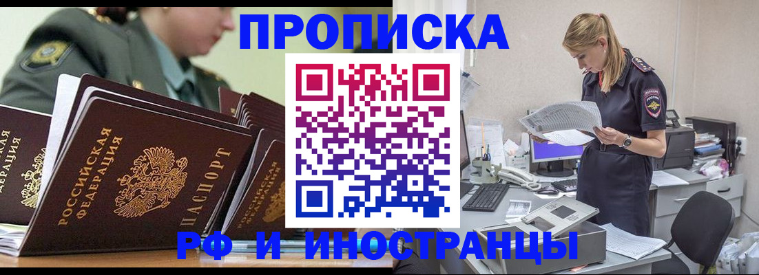 купить прописку в Медногорске