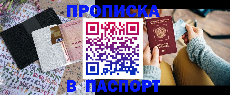 временная прописка в Медногорске