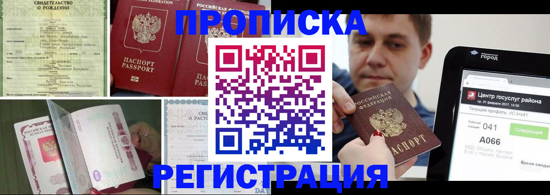 временная регистрация для всех в Медногорске